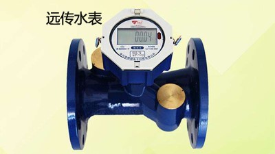 光電直讀遠(yuǎn)傳水表，與無(wú)線(xiàn)遠(yuǎn)傳水表一樣嗎？--老王說(shuō)表