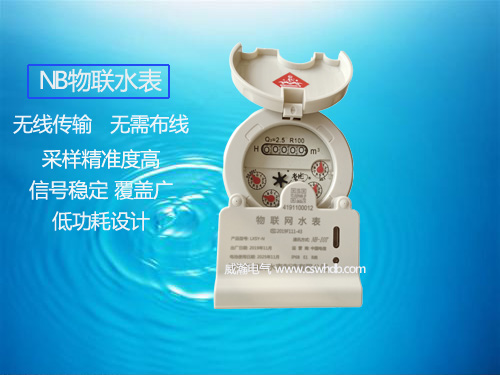 老王說表之—人們擔(dān)心NB水表數(shù)據(jù)無法上傳是咋回事？