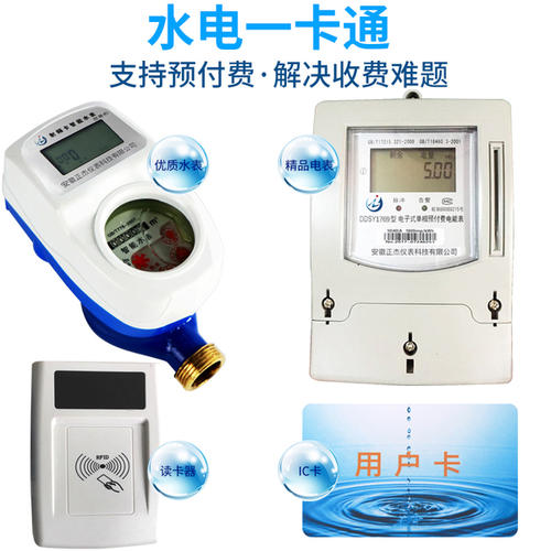 老王說表之--北京申電大廈水表、電表一卡通預(yù)付費(fèi)系統(tǒng)